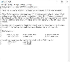 Hostsファイル