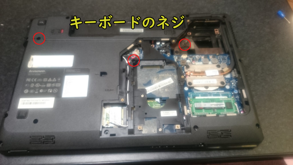 ノートPC分解