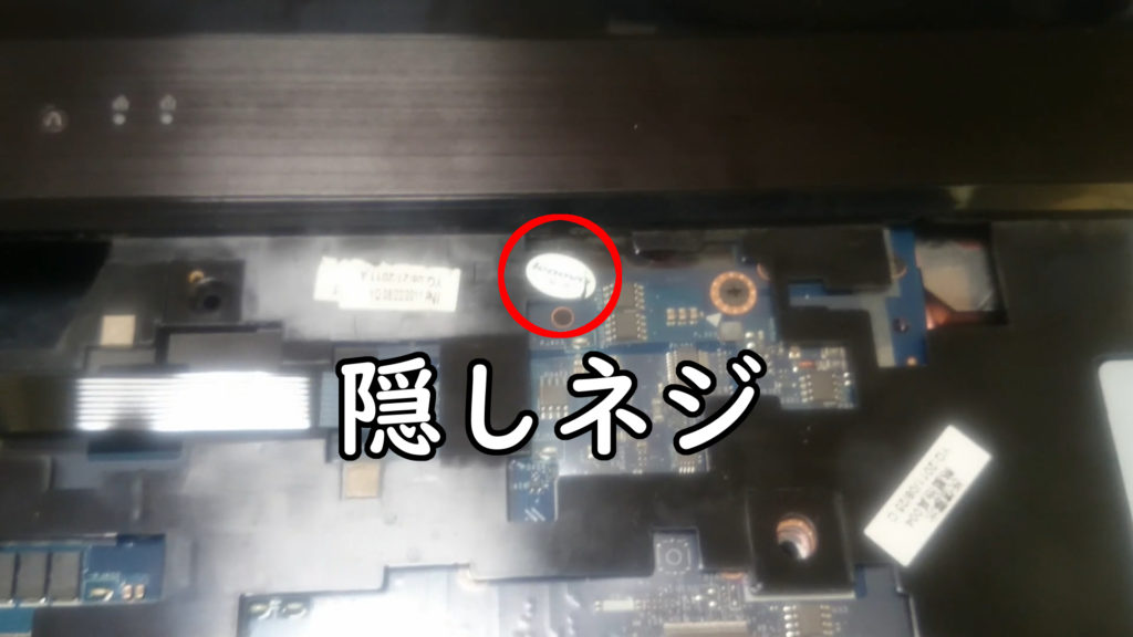 ノートPC分解