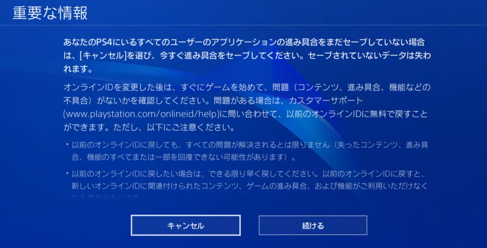 Psn Ps4のオンラインidが変更可能 注意点が怖すぎる ベロデテルは思った