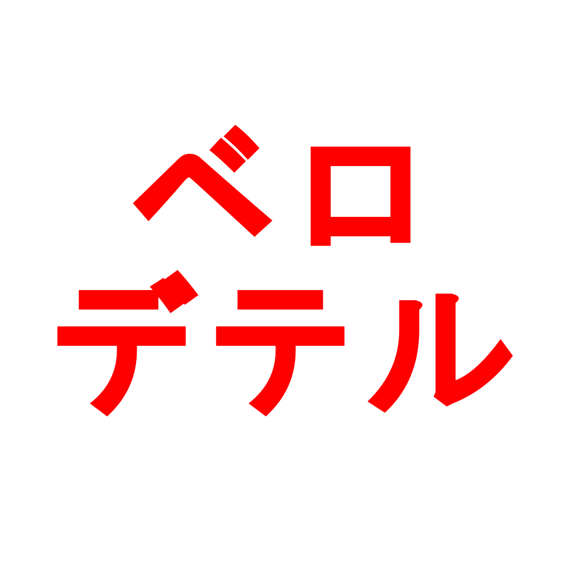 なぜ インスタ バレる 裏 垢