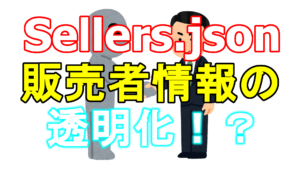 Sellers.json