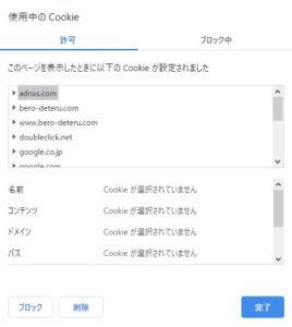 Cookie削除