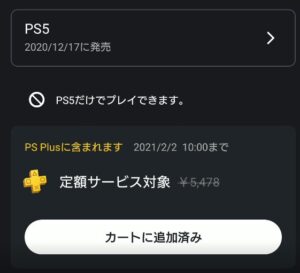 PS5フリープレイ