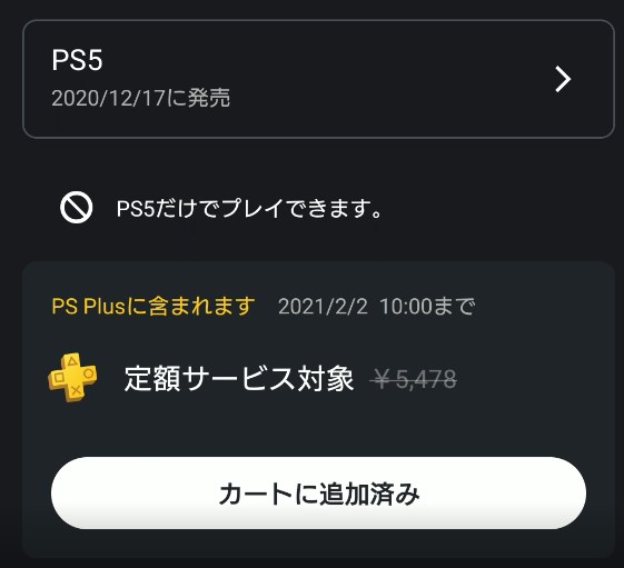 Ps5 無くても大丈夫 Ps5専用フリープレイを購入する方法 ベロデテルは思った