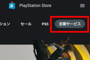 PS5フリープレイ