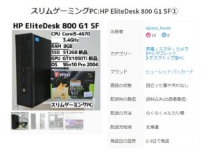 メルカリ ゲーミングPC